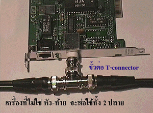 T-Connect in middle line