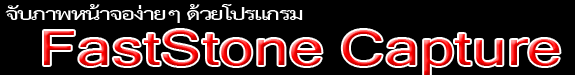 FastStone Capture