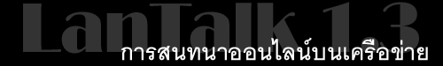 Lan Talk 1.3