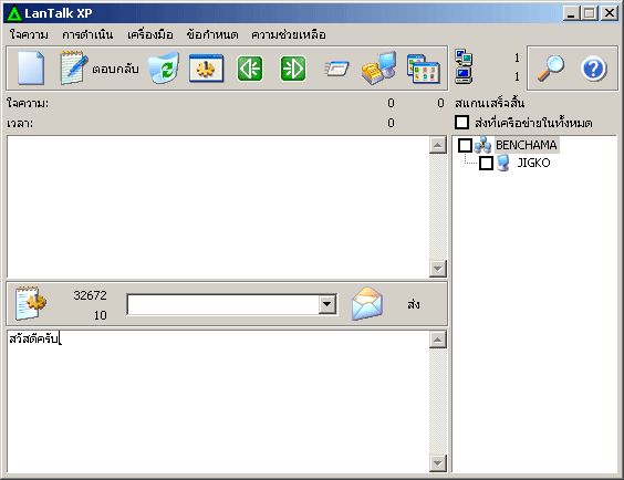 LanTalk XP with Thai menu