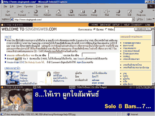 หน้าตาของเว็บ www.singingweb.com