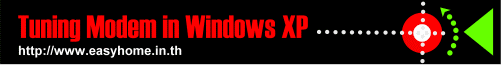ปรับแต่งโมเด็มใน Windows XP