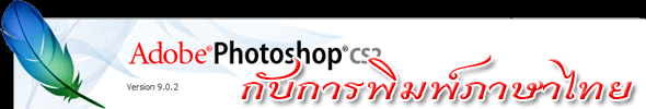Thai in PhotoshopCS2