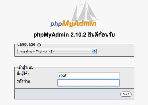 phpMyAdmin on MAMP