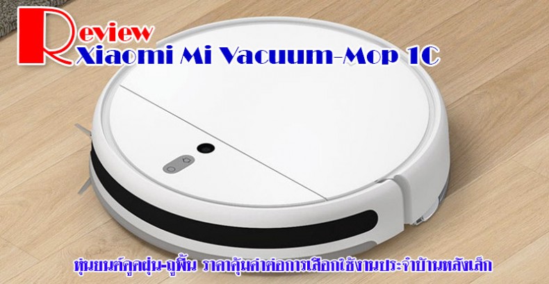 Xiaomi Vacuum Mop 1C 01
