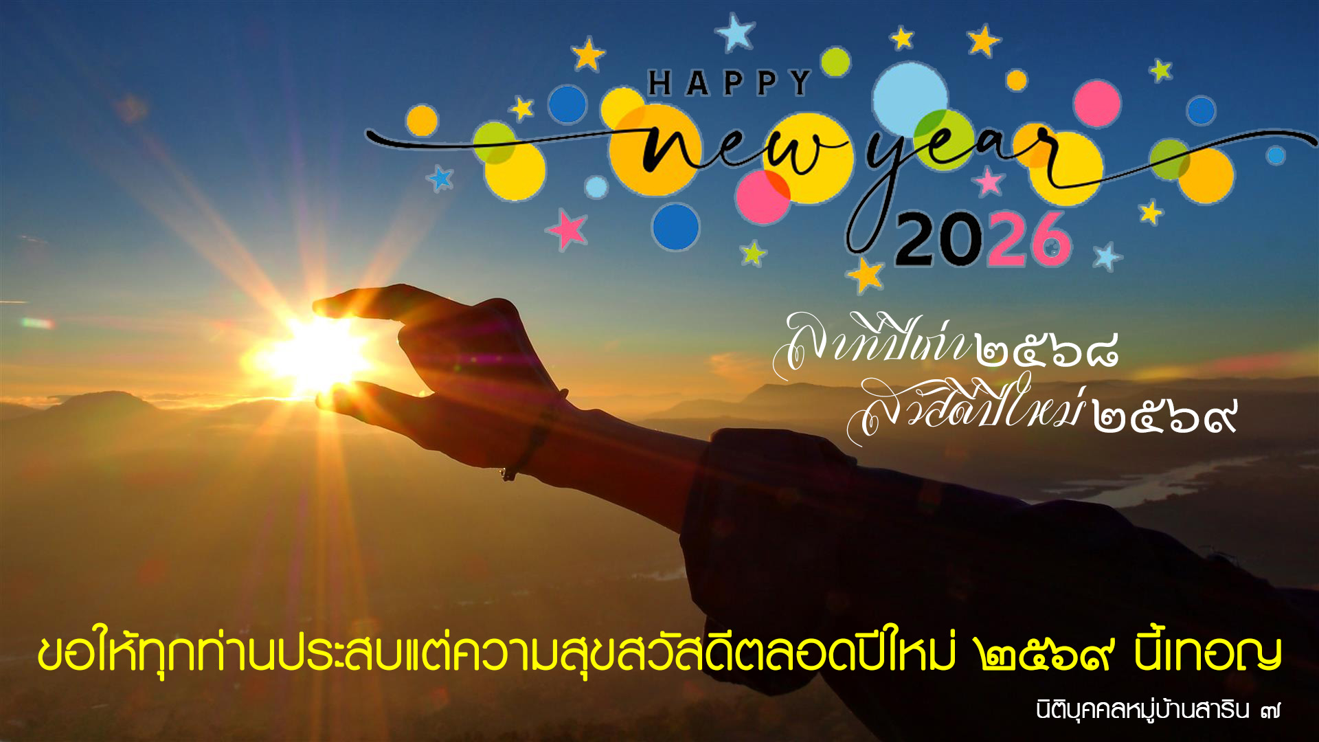 Happy New Year 2026