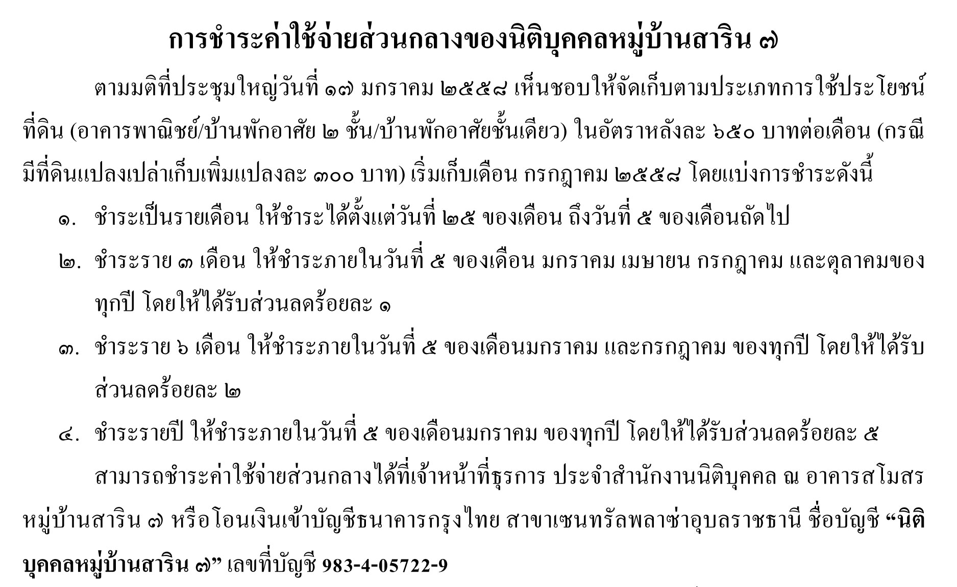 ค่าใช้จ่ายต่อเดือน