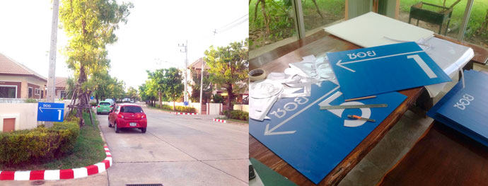 ป้ายซอยชั่วคราว