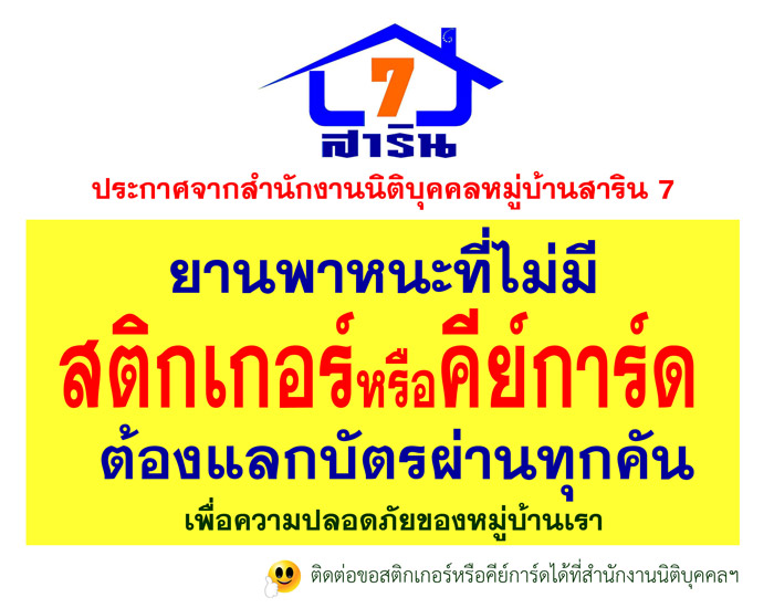 ไม่มีต้องแลกบัตรผ่านเท่านั้น