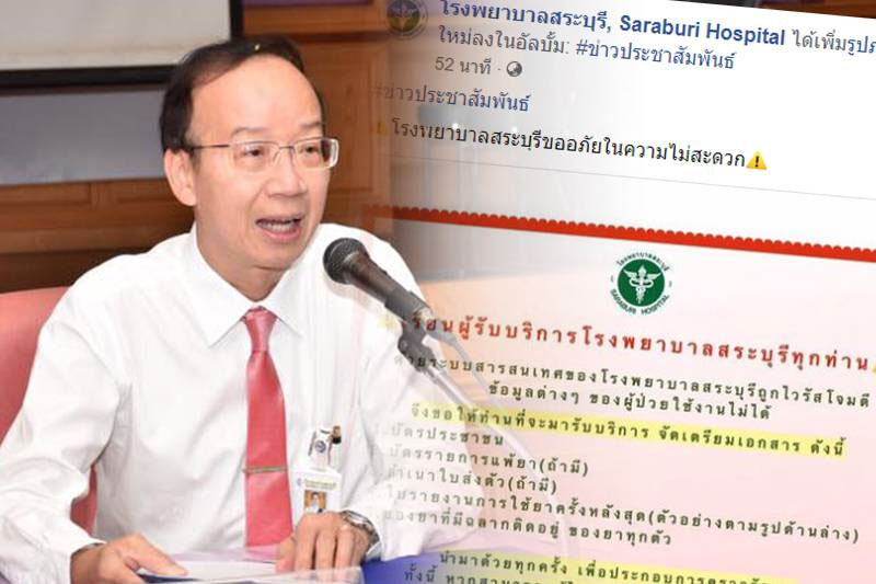 ransomeware saraburi hospital