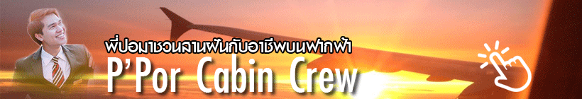 P'Por Cabin Crew
