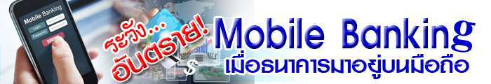 mobile banking